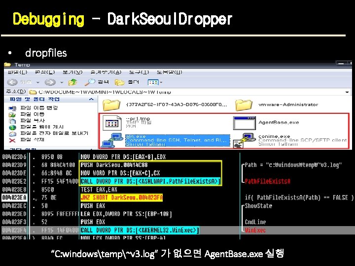 Debugging - Dark. Seoul. Dropper • dropfiles “C: windowstemp~v 3. log” 가 없으면 Agent.