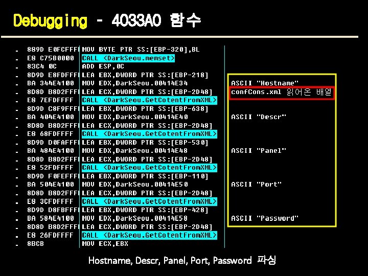 Debugging – 4033 A 0 함수 Hostname, Descr, Panel, Port, Password 파싱 