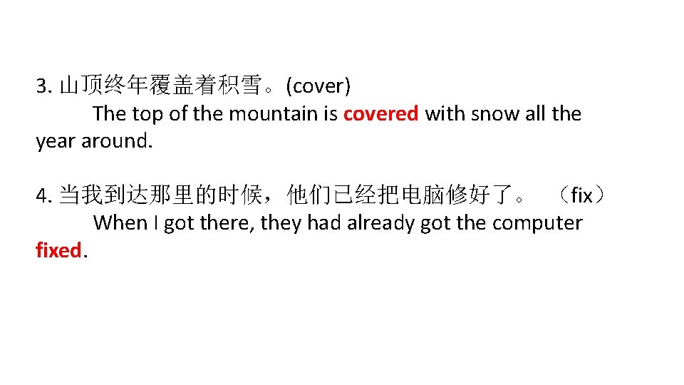 3. 山顶终年覆盖着积雪。(cover) The top of the mountain is covered with snow all the year