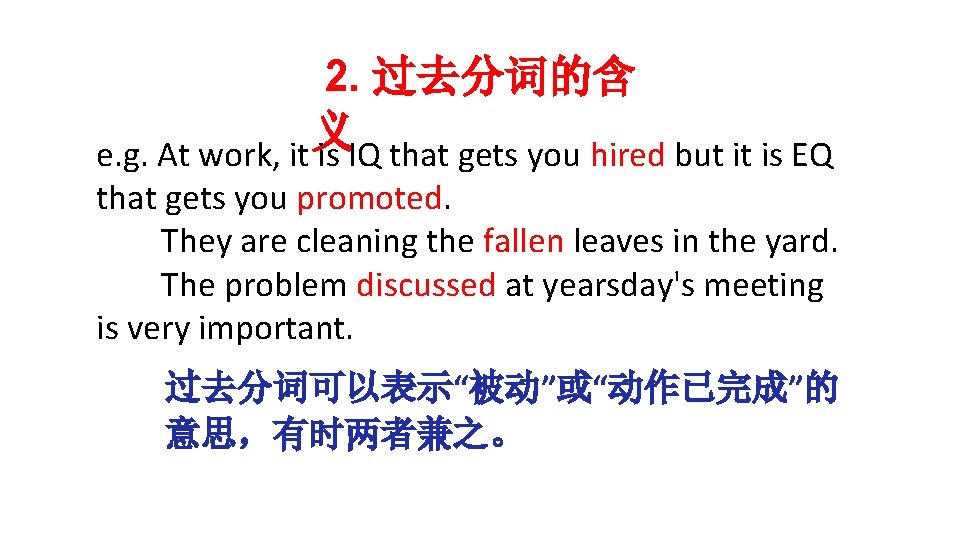 2. 过去分词的含 义 e. g. At work, it is IQ that gets you hired