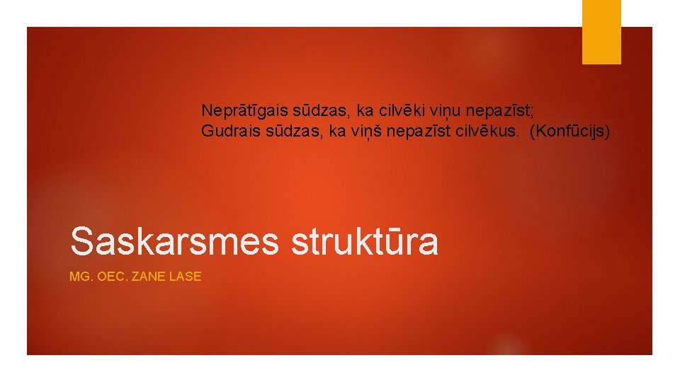 Neprātīgais sūdzas, ka cilvēki viņu nepazīst; Gudrais sūdzas, ka viņš nepazīst cilvēkus. (Konfūcijs) Saskarsmes