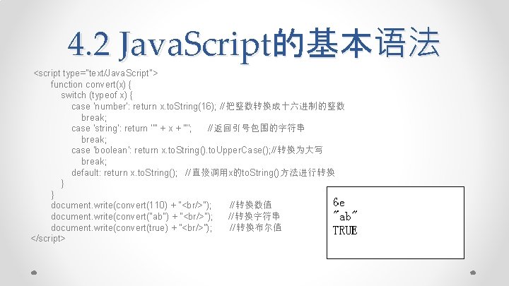 4. 2 Java. Script的基本语法 <script type="text/Java. Script"> function convert(x) { switch (typeof x) {