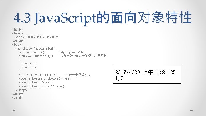 4. 3 Java. Script的面向对象特性 <html> <head> <title>对象和对象的构造</title> </head> <body> <script type="text/Java. Script"> var o