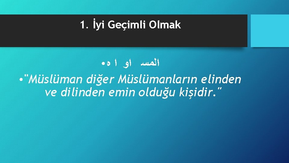 1. İyi Geçimli Olmak ﺍﻟﻤﺴ ﺍﻭ ﺍ ﻩ ● "Müslüman diğer Müslümanların elinden ve