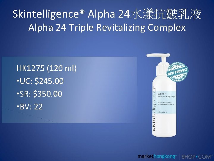 Skintelligence® Alpha 24水漾抗皺乳液 Alpha 24 Triple Revitalizing Complex HK 1275 (120 ml) • UC: