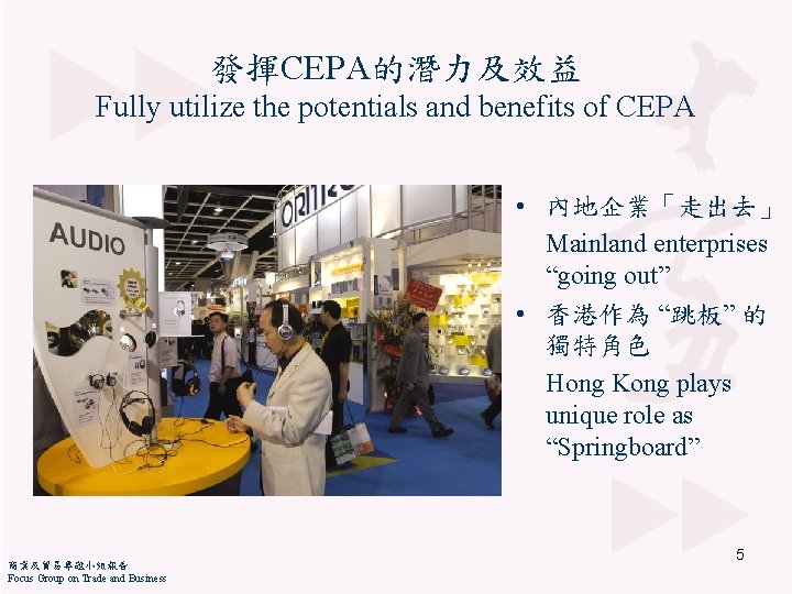 發揮CEPA的潛力及效益 Fully utilize the potentials and benefits of CEPA • 內地企業「走出去」 Mainland enterprises “going