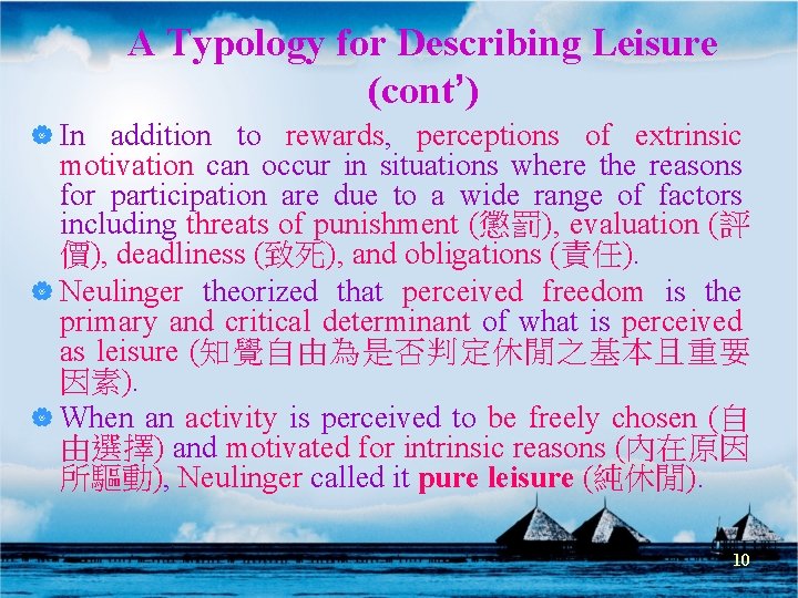 A Typology for Describing Leisure (cont’) | In addition to rewards, perceptions of extrinsic A Typology for Describing Leisure (cont’) | In addition to rewards, perceptions of extrinsic