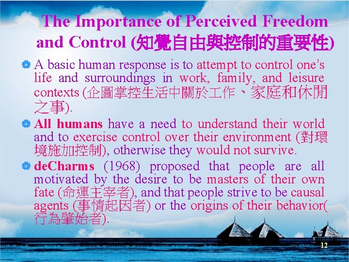 The Importance of Perceived Freedom and Control (知覺自由與控制的重要性) | A basic human response is The Importance of Perceived Freedom and Control (知覺自由與控制的重要性) | A basic human response is