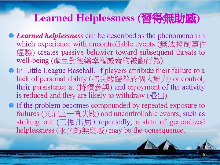 Learned Helplessness (習得無助感) | Learned helplessness can be described as the phenomenon in which Learned Helplessness (習得無助感) | Learned helplessness can be described as the phenomenon in which