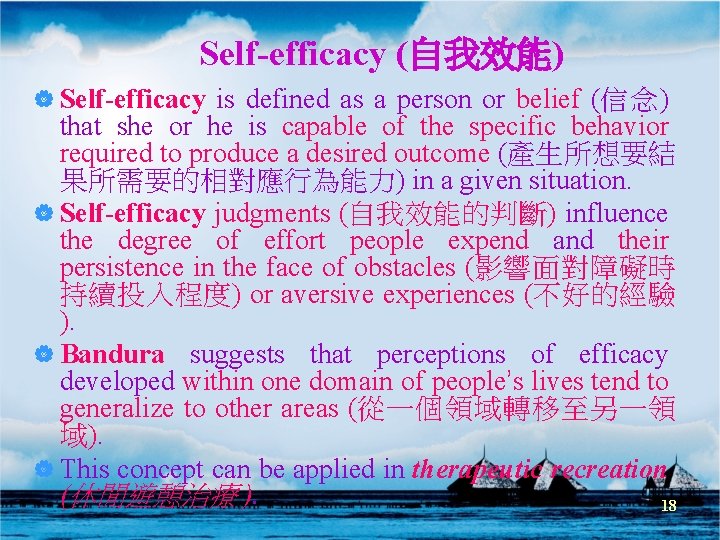 Self-efficacy (自我效能) | Self-efficacy is defined as a person or belief (信念) that she Self-efficacy (自我效能) | Self-efficacy is defined as a person or belief (信念) that she