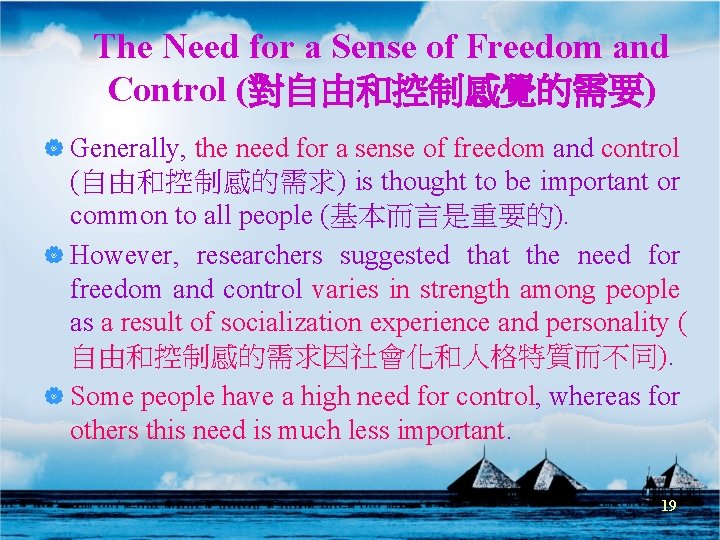 The Need for a Sense of Freedom and Control (對自由和控制感覺的需要) | Generally, the need The Need for a Sense of Freedom and Control (對自由和控制感覺的需要) | Generally, the need