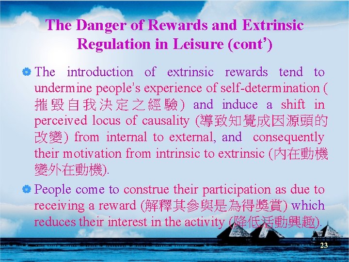 The Danger of Rewards and Extrinsic Regulation in Leisure (cont’) | The introduction of The Danger of Rewards and Extrinsic Regulation in Leisure (cont’) | The introduction of