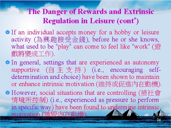 The Danger of Rewards and Extrinsic Regulation in Leisure (cont’) | If an individual The Danger of Rewards and Extrinsic Regulation in Leisure (cont’) | If an individual