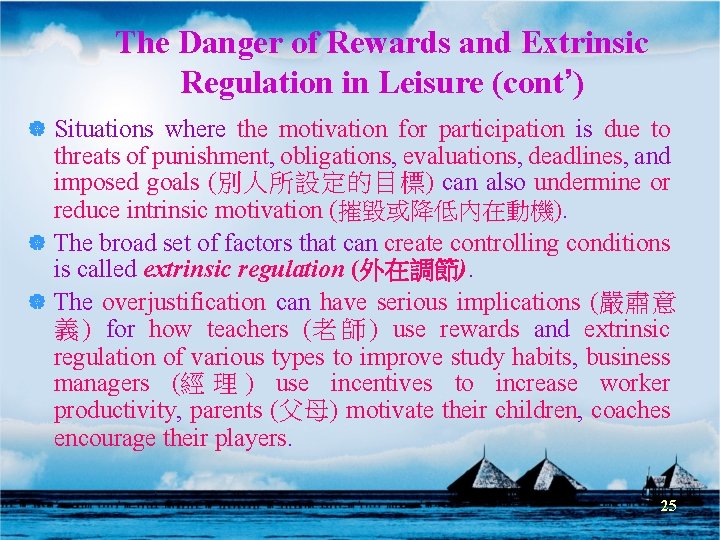 The Danger of Rewards and Extrinsic Regulation in Leisure (cont’) | Situations where the The Danger of Rewards and Extrinsic Regulation in Leisure (cont’) | Situations where the