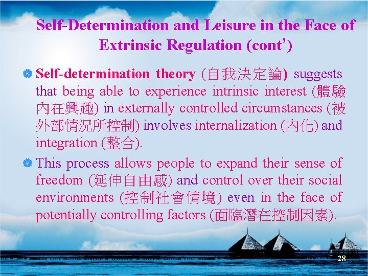 Self-Determination and Leisure in the Face of Extrinsic Regulation (cont’) | Self-determination theory (自我決定論) Self-Determination and Leisure in the Face of Extrinsic Regulation (cont’) | Self-determination theory (自我決定論)