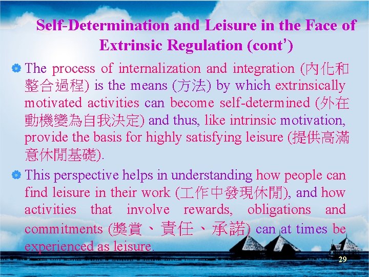 Self-Determination and Leisure in the Face of Extrinsic Regulation (cont’) | The process of Self-Determination and Leisure in the Face of Extrinsic Regulation (cont’) | The process of