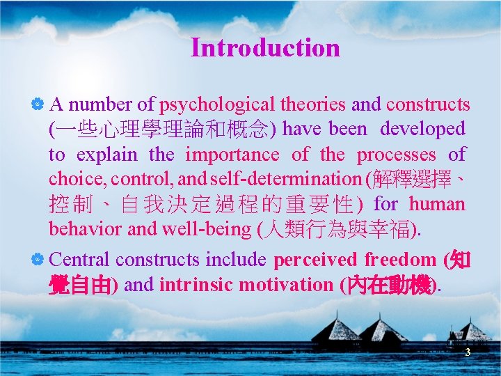 Introduction | A number of psychological theories and constructs (一些心理學理論和概念) have been developed to Introduction | A number of psychological theories and constructs (一些心理學理論和概念) have been developed to