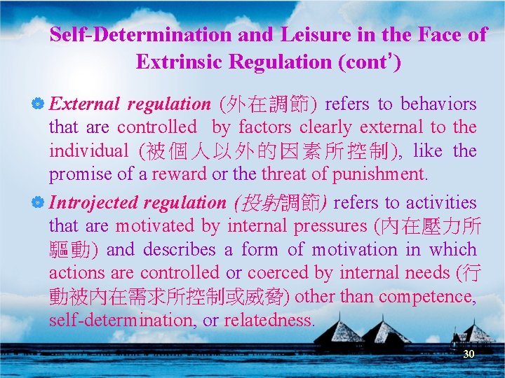 Self-Determination and Leisure in the Face of Extrinsic Regulation (cont’) | External regulation (外在調節) Self-Determination and Leisure in the Face of Extrinsic Regulation (cont’) | External regulation (外在調節)