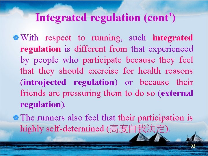 Integrated regulation (cont’) | With respect to running, such integrated regulation is different from Integrated regulation (cont’) | With respect to running, such integrated regulation is different from
