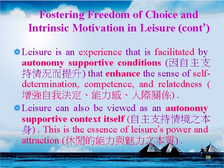 Fostering Freedom of Choice and Intrinsic Motivation in Leisure (cont’) | Leisure is an Fostering Freedom of Choice and Intrinsic Motivation in Leisure (cont’) | Leisure is an