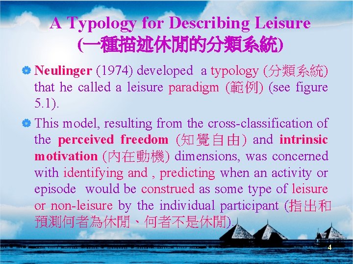 A Typology for Describing Leisure (一種描述休閒的分類系統) | Neulinger (1974) developed a typology (分類系統) that A Typology for Describing Leisure (一種描述休閒的分類系統) | Neulinger (1974) developed a typology (分類系統) that