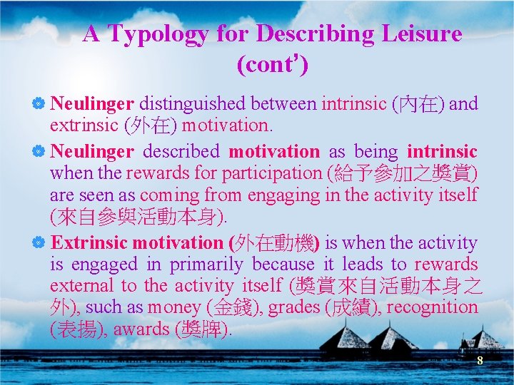 A Typology for Describing Leisure (cont’) | Neulinger distinguished between intrinsic (內在) and extrinsic A Typology for Describing Leisure (cont’) | Neulinger distinguished between intrinsic (內在) and extrinsic
