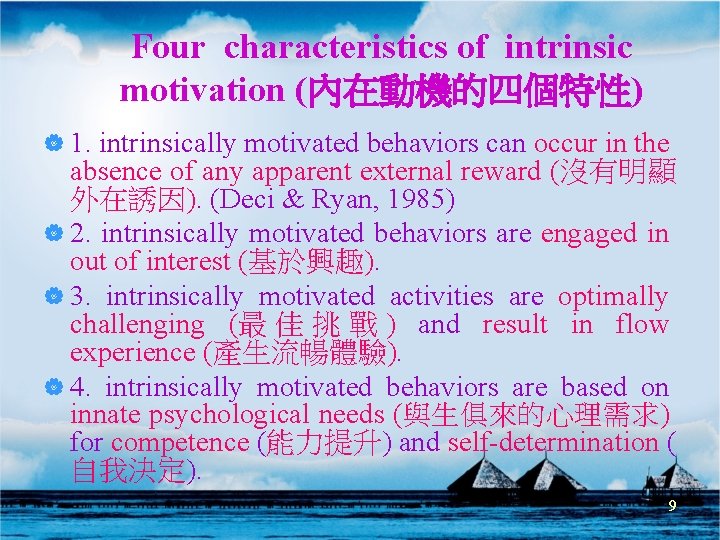 Four characteristics of intrinsic motivation (內在動機的四個特性) | 1. intrinsically motivated behaviors can occur in Four characteristics of intrinsic motivation (內在動機的四個特性) | 1. intrinsically motivated behaviors can occur in