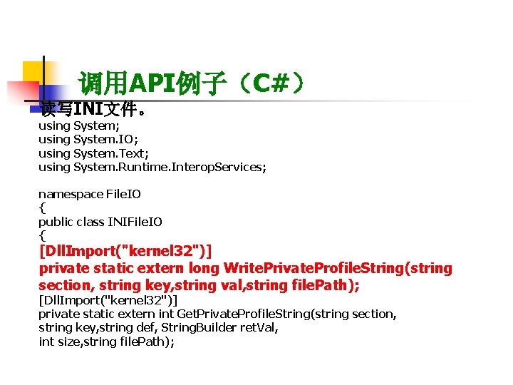 调用API例子（C#） 读写INI文件。 using System; using System. IO; using System. Text; using System. Runtime. Interop.