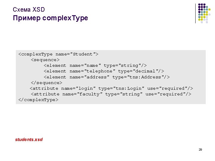 Схема XSD Пример complex. Type <complex. Type name="Student"> <sequence> <element name="name" type="string"/> <element name="telephone"