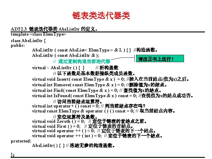 链表类迭代器类 ADT 2. 3 链表迭代器类 Abs. List. Itr 的定义。 template <class Elem. Type> class