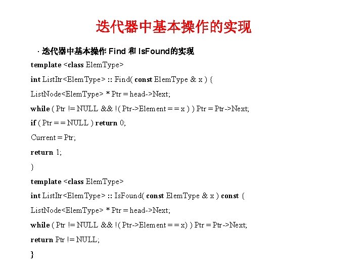 迭代器中基本操作的实现 · 迭代器中基本操作 Find 和 Is. Found的实现 template <class Elem. Type> int List. Itr<Elem.