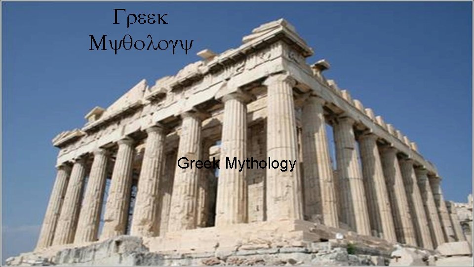 Greek My ology Greek Mythology 