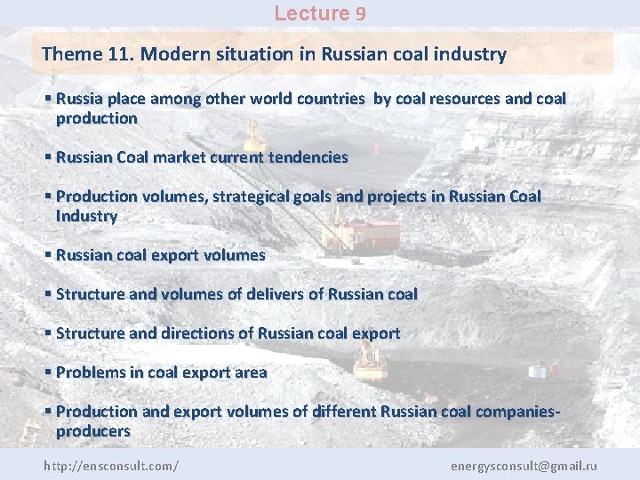Lecture 9 Theme 11. Modern situation in Russian coal industry § Russia place among