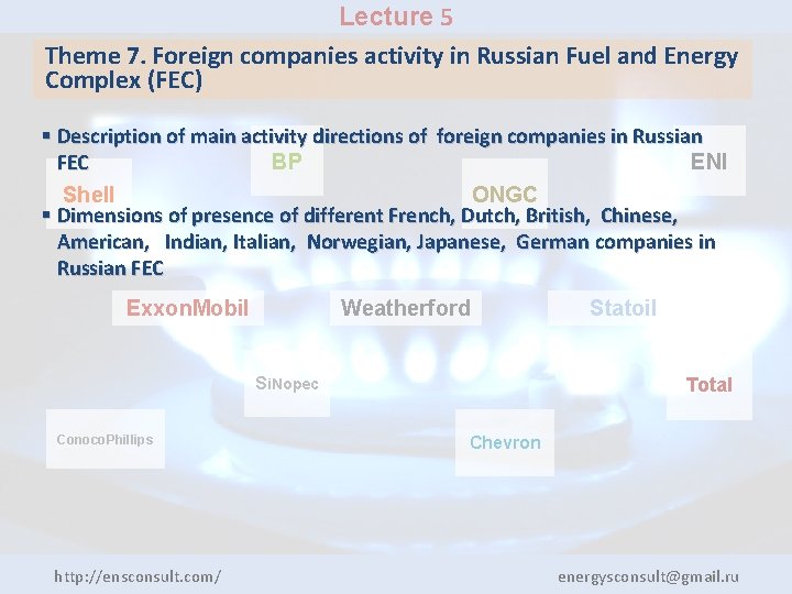 Lecture 5 Theme 7. Foreign companies activity in Russian Fuel and Energy Complex (FEC)