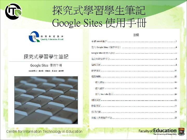 探究式學習學生筆記 Google Sites 使用手冊 Centre for Information Technology in Education 10 