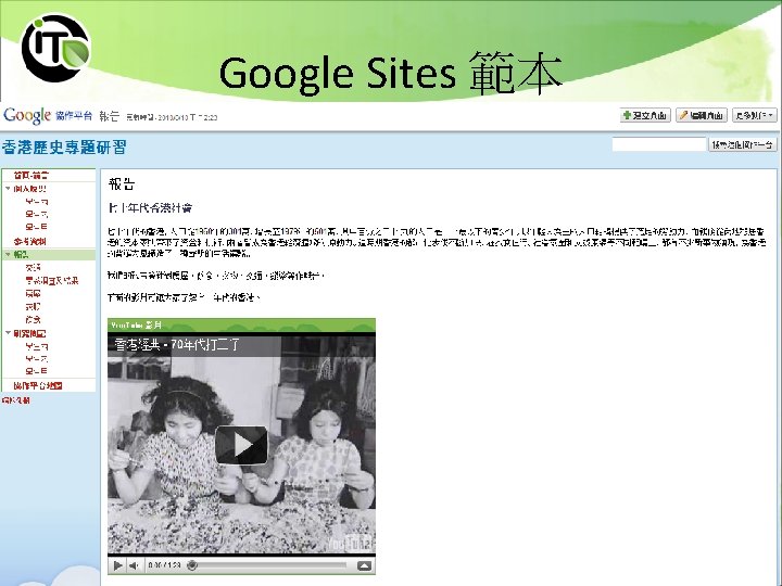 Google Sites 範本 Centre for Information Technology in Education 7 