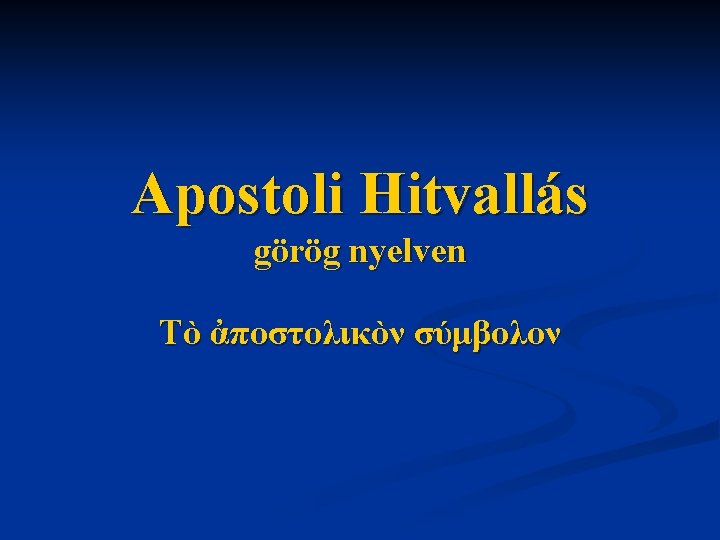Apostoli Hitvallás görög nyelven Tò ἀποστολικòν σύμβολον 