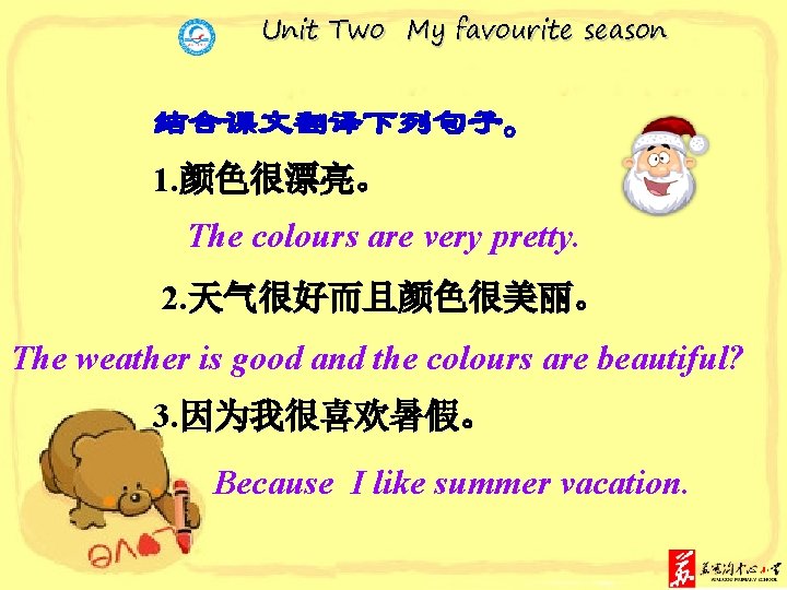 Unit Two My favourite season 结合课文翻译下列句子。 1. 颜色很漂亮。 The colours are very pretty. 2.