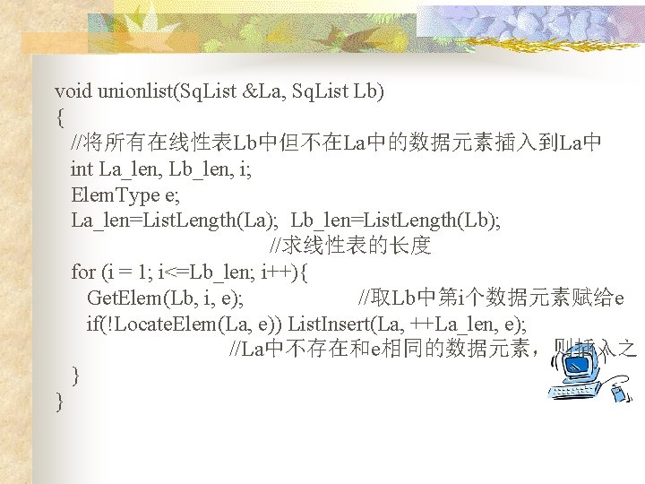 void unionlist(Sq. List &La, Sq. List Lb) { //将所有在线性表Lb中但不在La中的数据元素插入到La中 int La_len, Lb_len, i; Elem.
