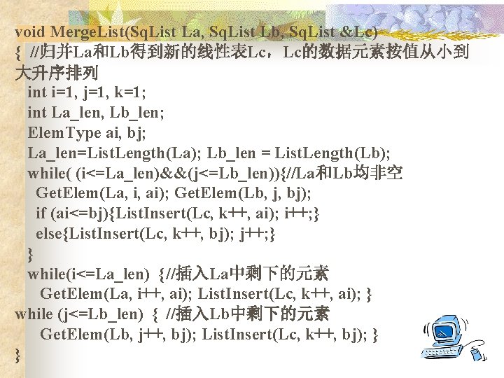 void Merge. List(Sq. List La, Sq. List Lb, Sq. List &Lc) { //归并La和Lb得到新的线性表Lc，Lc的数据元素按值从小到 大升序排列