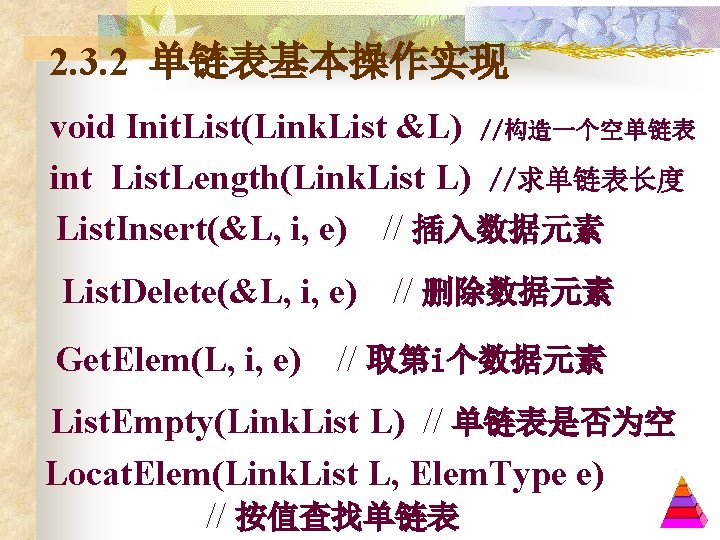 2. 3. 2 单链表基本操作实现 void Init. List(Link. List &L) //构造一个空单链表 int List. Length(Link. List