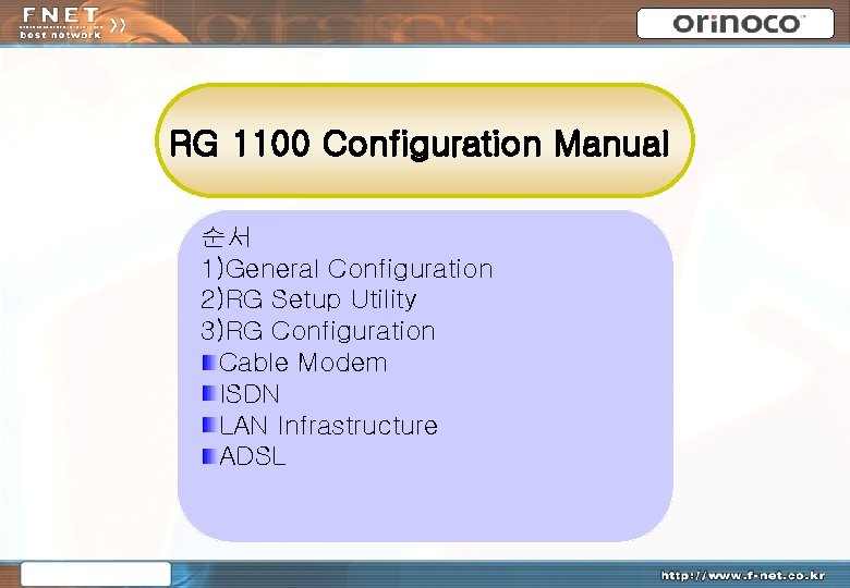 RG 1100 Configuration Manual 순서 1)General Configuration 2)RG Setup Utility 3)RG Configuration Cable Modem