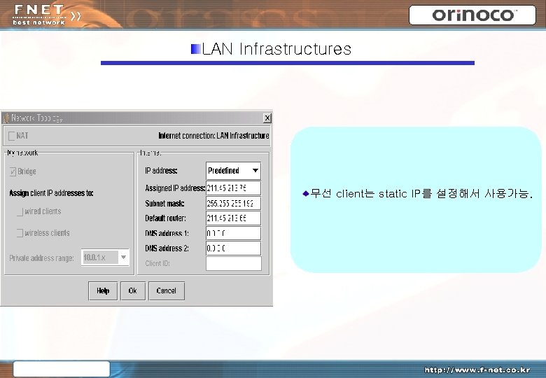 LAN Infrastructures 무선 client는 static IP를 설정해서 사용가능. 