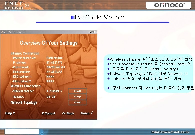 RG Cable Modem Wireless channel: A(1), B(2), C(3), D(4)중 선택 Security: default setting 됨.