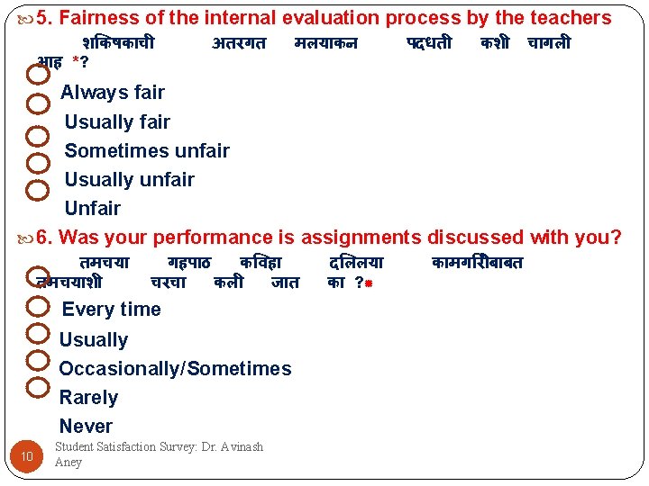  5. Fairness of the internal evaluation process by the teachers श कषक च