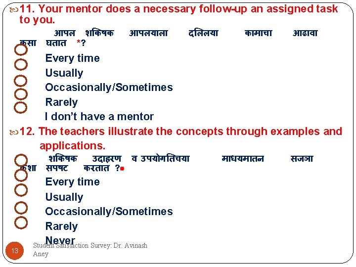  11. Your mentor does a necessary follow-up an assigned task to you. 1कस