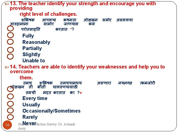  13. The teacher identify your strength and encourage you with providing right level