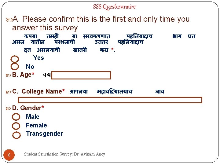 SSS Questionnaire A. Please confirm this is the first and only time you answer