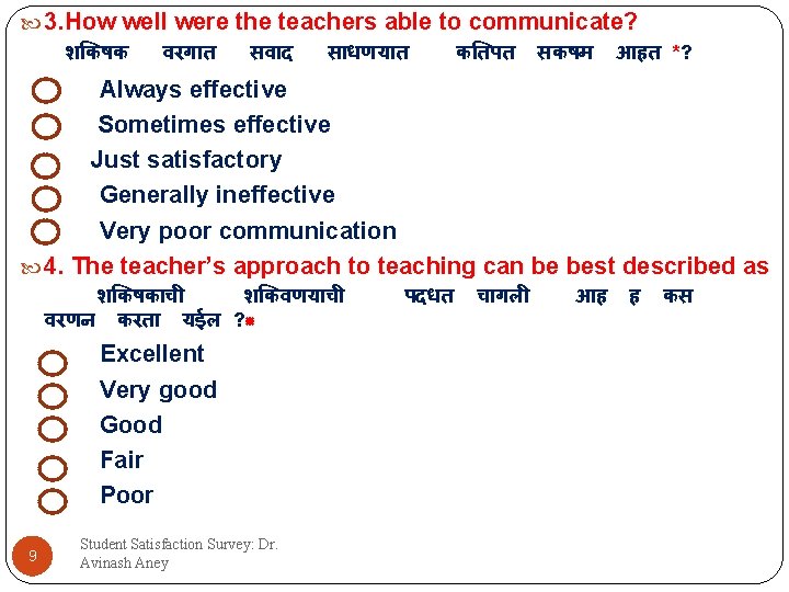 3. How well were the teachers able to communicate? 1 1 1 श