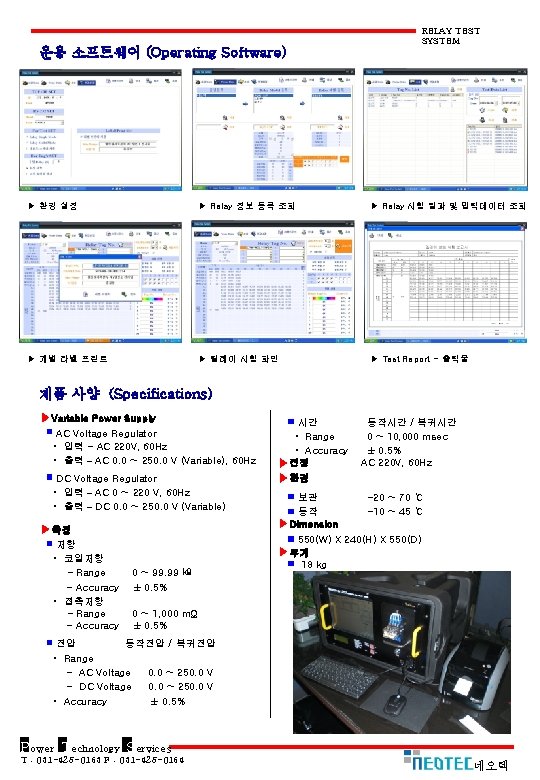 RELAY TEST SYSTEM 운용 소프트웨어 (Operating Software) ▶ 환경 설정 ▶ Relay 정보 등록